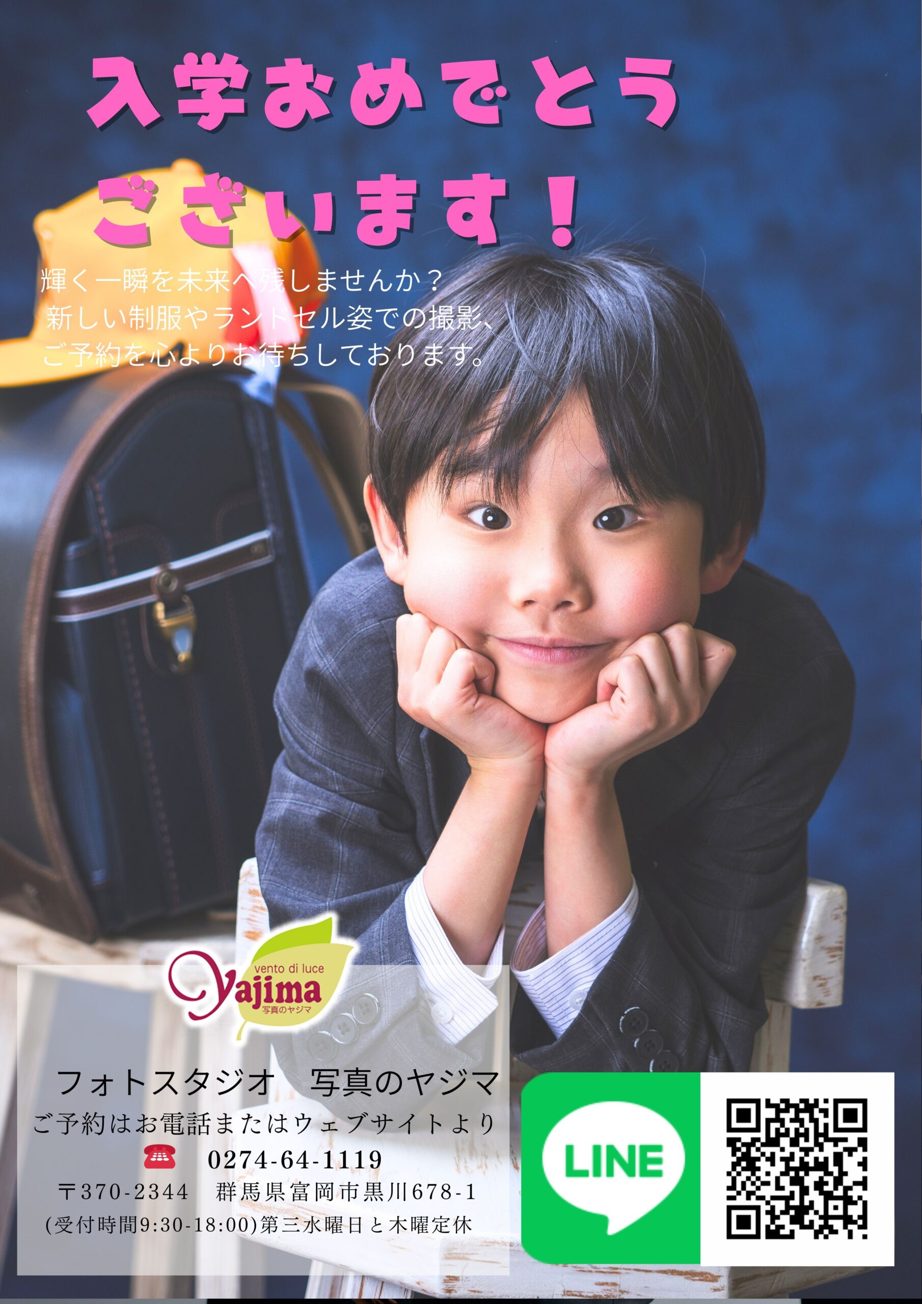 入学フォトキャンペーンのチラシ